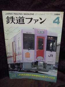 X-11　雑誌　鉄道ファン　１９９６年４月　Vol 36　JR東西通勤形電車徹底比較２０７VS209