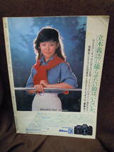 X-10　雑誌　写楽　１９８２年１月　田中裕子　篠山紀信　賀田裕子　_画像2