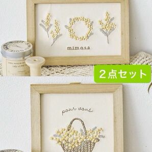 サリュ　刺繍パネル／mimosa ミモザ　刺繍コスメポーチ　2点セット　新品タグ付き　サリュ