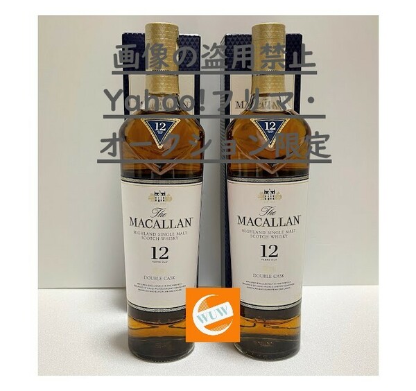 ◆ 送料無料 マッカラン ダブルカスク 12年 700ml ２本セット MACALLAN シングルモルト ウイスキー サントリー