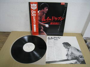 «6044/i7c» LP Record с Obi Obi Super Rare Tatsumi Fujinami Go Go Dragon * В настоящее время включают 7 песен Sang перед Dragon