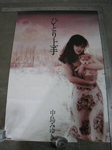 [6045/I4C] poster ④ Nakajima Miyuki ... skillful size B2.. notification present condition goods 