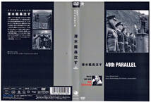 潜水艦轟沈す　49th Parallel [DVD] 　昔懐かしい戦争映画の名画。ローレンス・オリビエ、レイモンド・マッセイ出演_画像3