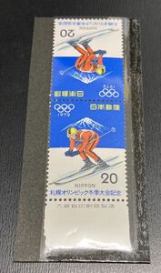 札幌冬季オリンピック☆スキー☆20円切手☆大蔵省印刷局製造☆記念切手☆昭和☆銘版切手☆銘板切手☆未使用品☆2枚☆美品☆送料63円