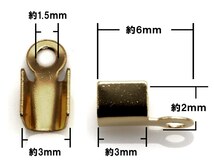 カシメ 紐留め エンドパーツ (6mm×3mm)(金古美)(100個)_画像2