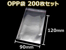 「送料無料」 『200枚』 OPP袋 90mm×120mm 透明 ビニール袋 シール付き 業務用 包装 ラッピング マスク入れ_画像4