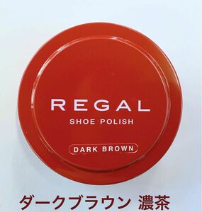 REGAL リーガル 新品 シューポリッシュ 艶 ツヤ出しメンテナンス靴磨きシューケア 濃い茶 濃茶 ダークブラウン 濃いブラウン