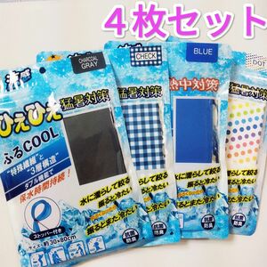 クールタオル 冷感タオル ４種類新品 スポーツタオル ネッククーラー 熱中症対策