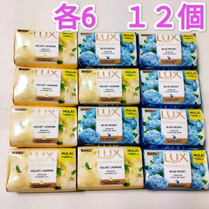 LUX ラックス せっけん スキンケアソープ １２個 石鹸 ジャスミン ピオニー 個包装