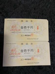 ユニー　商品券　1000円券×2 