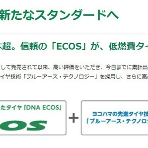 2024年製造 YOKOHAMA 165/50R15 ECOS ES31 エコス 新品国産タイヤ 4本セットの画像5