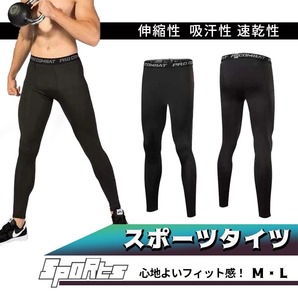 スポーツタイツ スパッツ メンズ レギンス 男性用 伸縮 コンプレッションウェア ランニング アウトドア トレーニング 筋トレの画像1