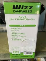 新品未開封 Wizz DV-PW920 9インチポータブルDVDプレーヤー_画像3