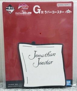 I8/ 一番くじ ジョジョの奇妙な冒険 PHANTOM BLOOD＆BATTLE TENDENCY G賞 ラバーコースター ハンカチ ジョナサン・ジョースター