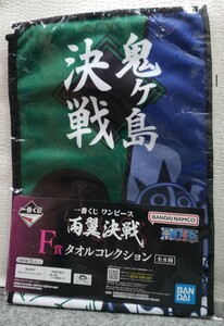 I23/ 一番くじ ワンピース 両翼決戦 F賞 タオルコレクション ロロノア・ゾロ キング ①-②