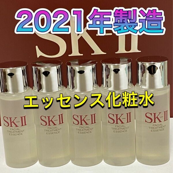 SK-II sk2エスケーツー トリートメントエッセンス 化粧水 30ml×5本