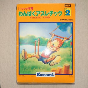 わんぱくアスレチック MSX コナミ Konami 教育シリーズ2 ゲームソフト ATHLETIC LAND I love 体育