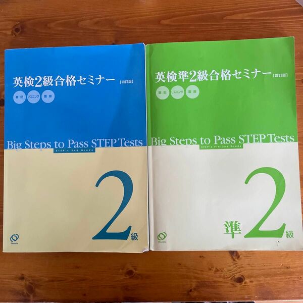 英検合格セミナー　準2級、2級