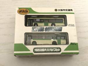 トミーテック バスコレクション 大阪市交通局オリジナルバスセット いすゞエルガ・三菱ふそうMP618K　大阪市営バス　バスコレ