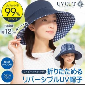 リバーシブル　コンパクトに折り畳める　帽子　UVカット　シンプルでかわいい