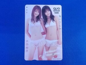 1-169★浜田翔子　海川ひとみ★QUOカード500