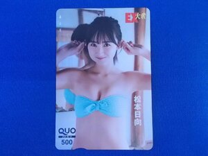 1-210★松本日向★QUOカード500