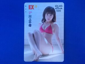 1-300★川上千尋★QUOカード500