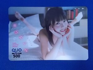 1-320★藤江れいな★QUOカード500