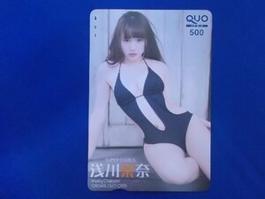 1-425★浅川梨奈★QUOカード500