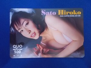 3-143★佐藤寛子★QUOカード500