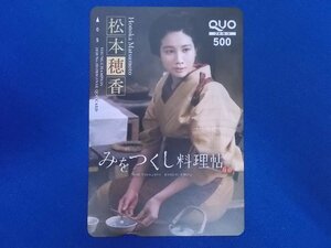 3-064★松本穂香★QUOカード500