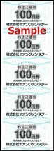 ◆05-02◆イオンファンタジー 株主優待冊子 (優待100円券 10枚綴り 1000円分) 2冊Set-C◆_画像2