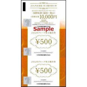 ◆06-10◆JR九州旅客鉄道 株主優待券(国際空路10000円割引券/株主優待500円券5枚) 10set-A◆の画像1