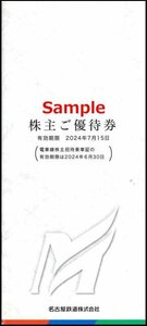 ◆07-02◆名古屋鉄道 名鉄 株主優待冊子(モンキーパーク/リトルワールド/南知多おもちゃ王国入場券等)2冊Set-A◆