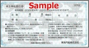 ◆09-10◆東海汽船 株主優待券(乗船割引券) 10枚set-Ａ◆