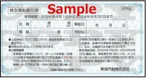 ◆09-10◆東海汽船 株主優待券(乗船割引券) 10枚set-Ｄ◆