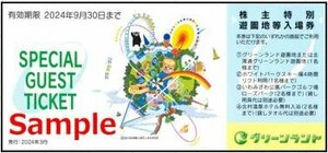 ◆09-02◆グリーンランド 株主優待券 (遊園地入場券) 2枚set-C◆