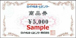 ◆08-01◆ロイヤルホームセンター商品券 5000円×1枚◆