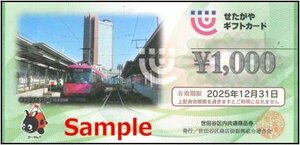 *12-01*.... подарок карта Setagaya район внутри общий товар талон 1000 иен ×1 листов *