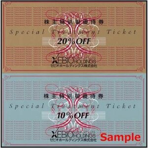 ◆06-01◆ゼビオ 株主優待券 (20％OFF×1枚/10％OFF×10枚) Set-A◆