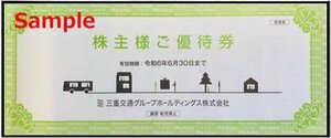 ◆06-01◆三重交通HD 株主優待券(共通路線バス乗車券4枚綴り) 1冊-B◆