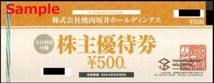 ◆06-07◆焼肉坂井HD 株主優待券 (全日利用可能500円券) 7枚セット◆