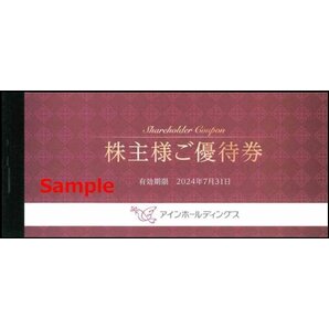 ◆07-04◆アインHD 株主優待券(アイン薬局500円) 4枚set-C◆の画像1