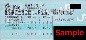 ◆04-01◆青春18きっぷ 残5回[返却不要] 1枚◆G-B