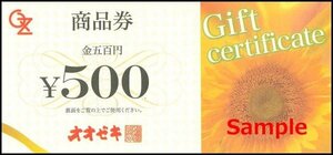 ◆00-10◆オオゼキ 商品券 (500円) 10枚(5000円分)set-B◆