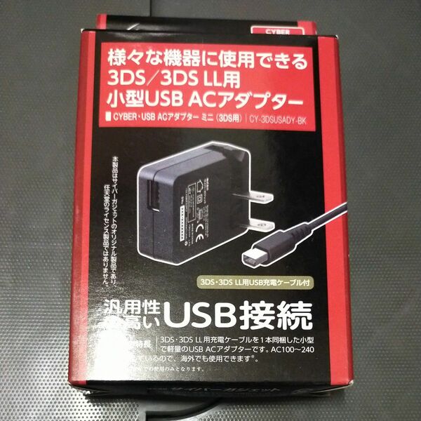 CYBER USB ACアダプター ミニ 1m (3DS/3DS LL用) 【海外使用可能】　充電器　サイバーガジェット