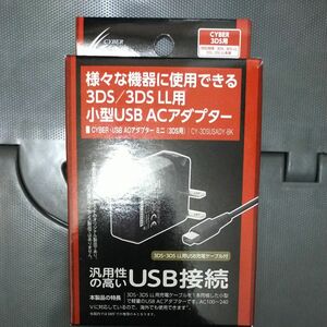 CYBER USB ACアダプター ミニ 1m (3DS/3DS LL用) 【海外使用可能】充電器　サイバーガジェット
