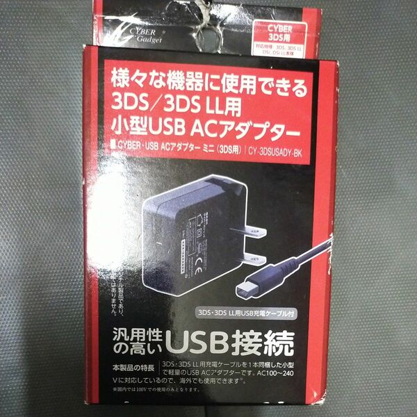 外箱破損　CYBER USB ACアダプター ミニ 1m (3DS/3DS LL用) 【海外使用可能】　サイバーガジェット