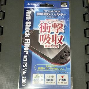 PSVita 衝撃吸収フィルター （気泡吸収タイプ） PCH-2000用 保護フィルム　PS Vita. 2000