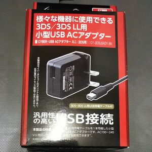 CYBER USB ACアダプター ミニ 1m (3DS/3DS LL用) 【海外使用可能】サイバーガジェット 充電器